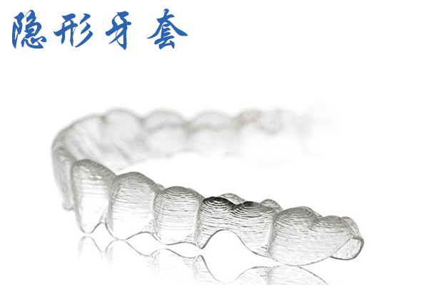 隐形矫正