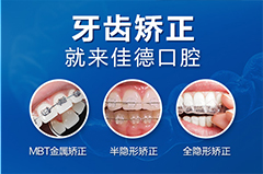 合肥牙齿矫正医院哪家好-早矫正早变美！