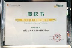 合肥私立口腔医院排名前十-这家口腔值得选！