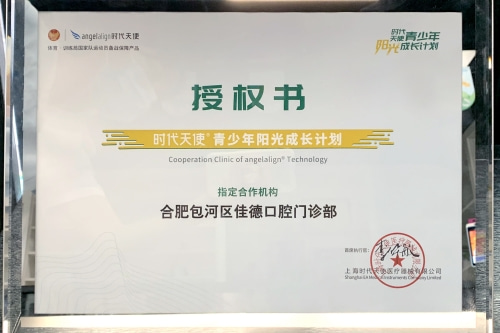 合肥私立口腔牙科排名 佳德口腔看牙