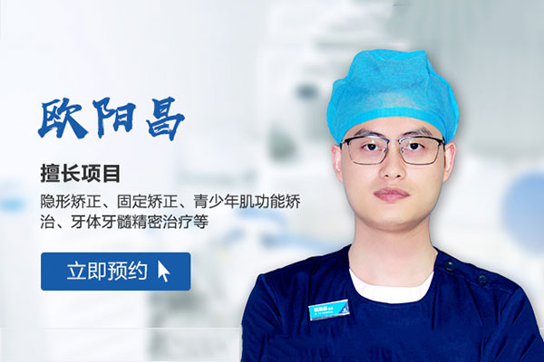 佳德口腔欧阳昌
