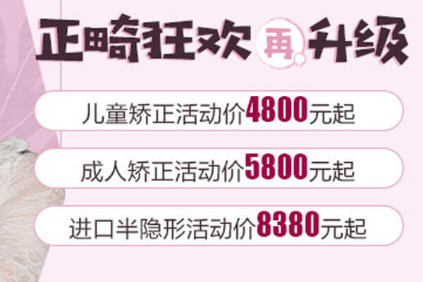 佳德口腔牙齿矫正价格