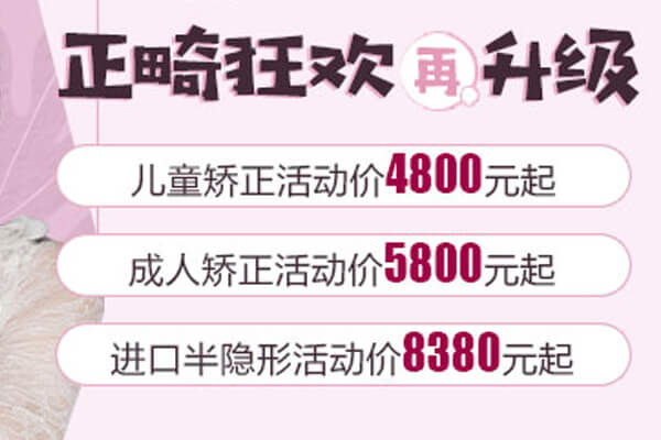 佳德口腔牙齿矫正价格