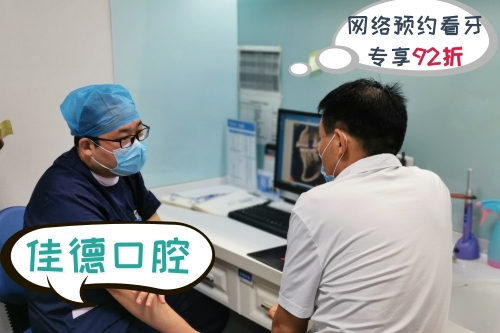 合肥牙科、合肥牙科诊所、合肥佳德口腔