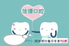 合肥牙科诊所建议-错过这家怎么行