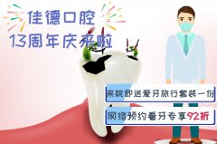 合肥佳德口腔地址-找对位置不迷路