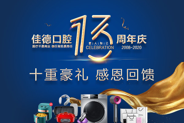 合肥牙科、合肥佳德口腔、合肥看牙