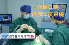 佳德口腔预约电话-在家也能提前挂号