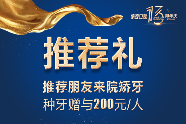合肥牙科、牙科诊所、合肥佳德口腔