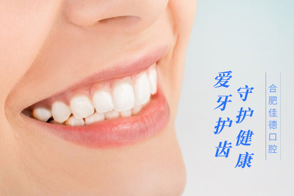 合肥佳德口腔官网_在线挂号更方便！