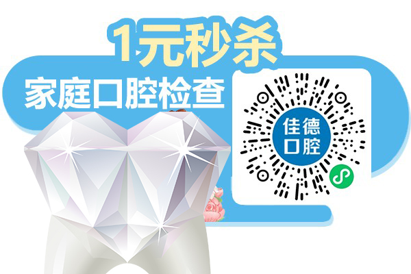 合肥佳德口腔07