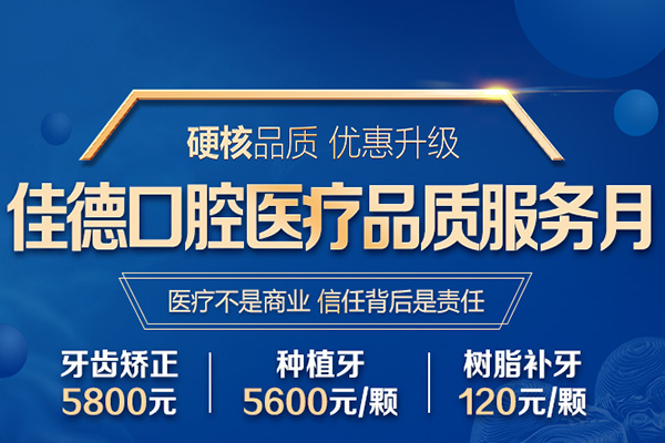 佳德口腔靠谱吗_去看牙怎么样？