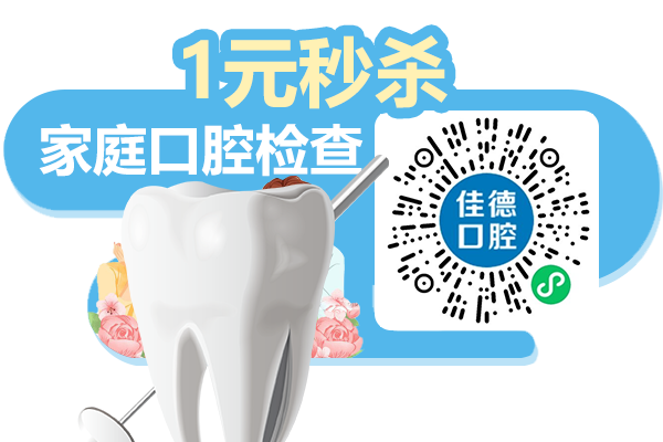 佳德口腔