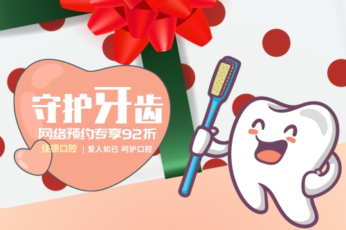 佳德口腔