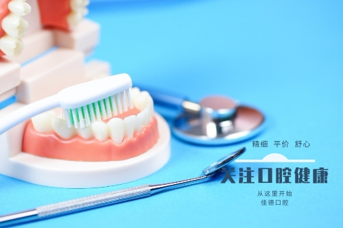 佳德口腔