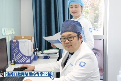 佳德口腔