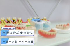 佳德口腔官网-在线挂号不排队