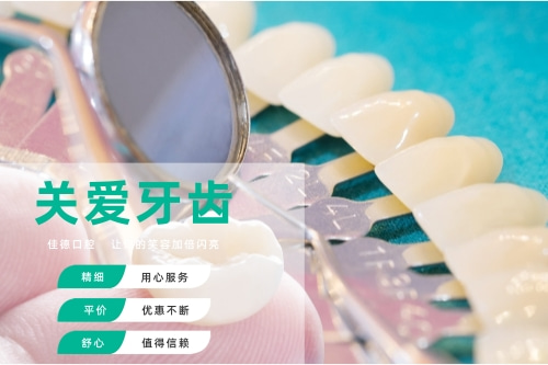 合肥佳德口腔、佳德口腔