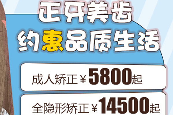 合肥牙齿矫正费用、佳德口腔牙齿矫正