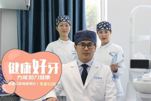 合肥佳德口腔、佳德口腔