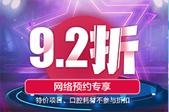 佳德口腔概况-这家牙科收费标准吗