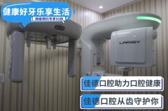 合肥看牙科哪家医院比较好-佳德口腔不错