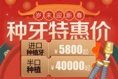 合肥市种牙好的医院_这家有优惠！