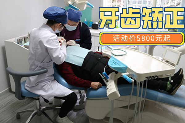 牙齿矫正