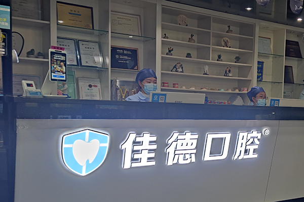合肥牙科诊所哪个比较好_看看市民的选择！