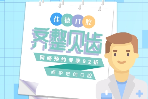 合肥牙齿矫正