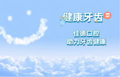 佳德口腔收费高吗—这份价格表告诉你答案？
