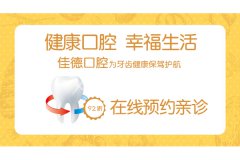 合肥牙科比较好的医院—这家你知道吗？