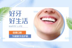 合肥正规的口腔医院-怎么选才比较好？