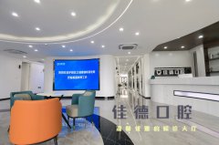 庐阳区佳德口腔-开诊优惠更划算