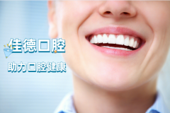 佳德口腔庐阳佳德上班时间表—在线预约有优惠？