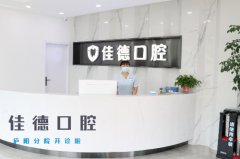 合肥庐阳区牙科哪个好-选有口碑有技术的