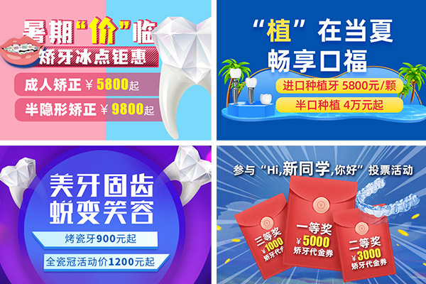 合肥佳德口腔活动价格