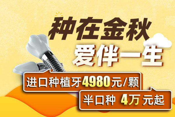 佳德口腔种植牙价格