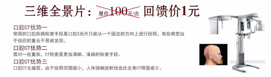 牙齿保健