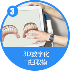 3D数字化口扫取模