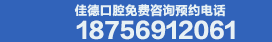 合肥佳德口腔