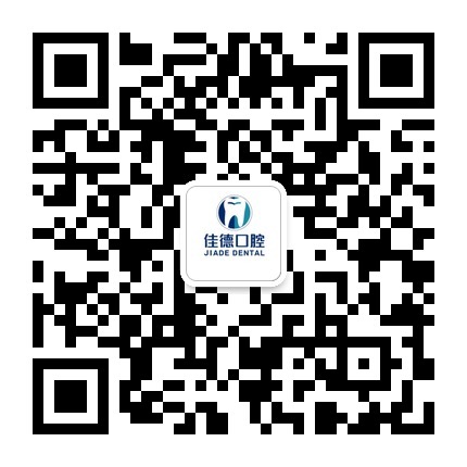 合肥佳德口腔官方微信账号