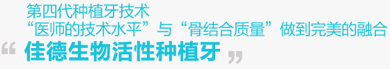 生物活性种植牙